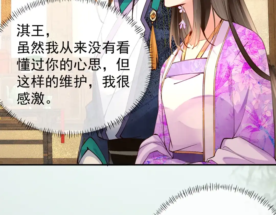 《皇叔宠我入骨》013 回门 第98页