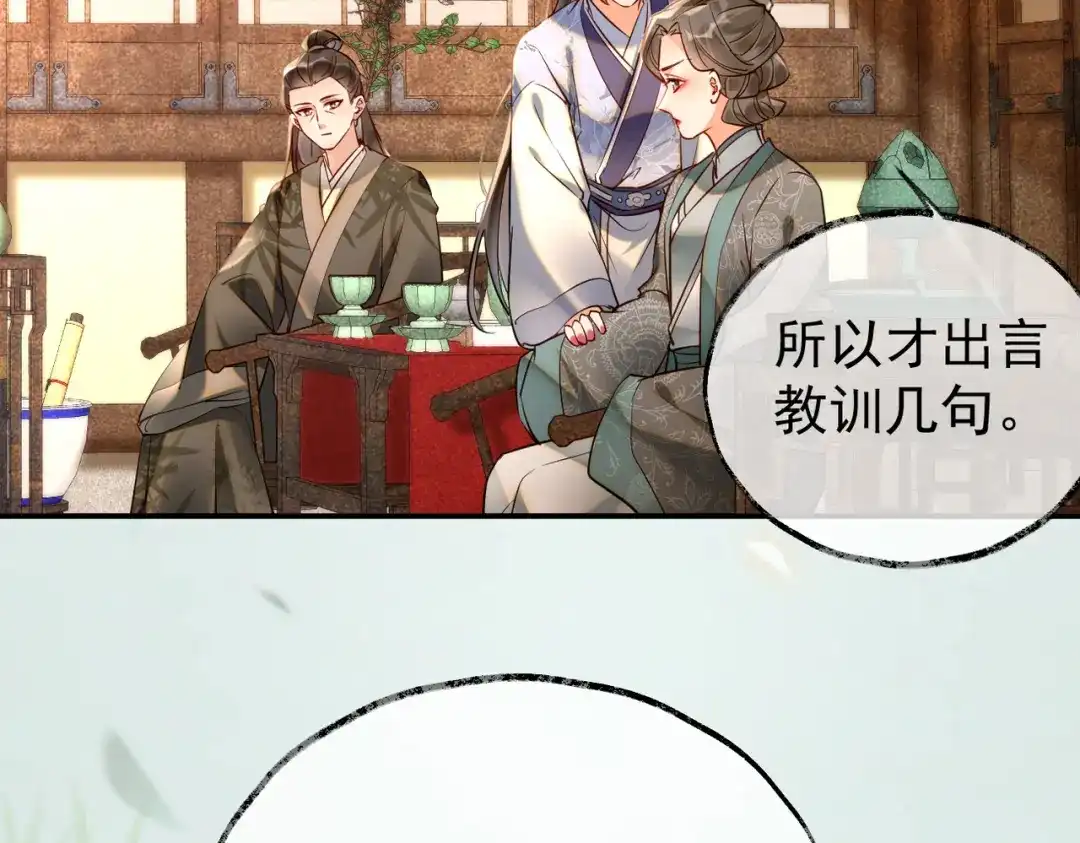 《皇叔宠我入骨》013 回门 第51页
