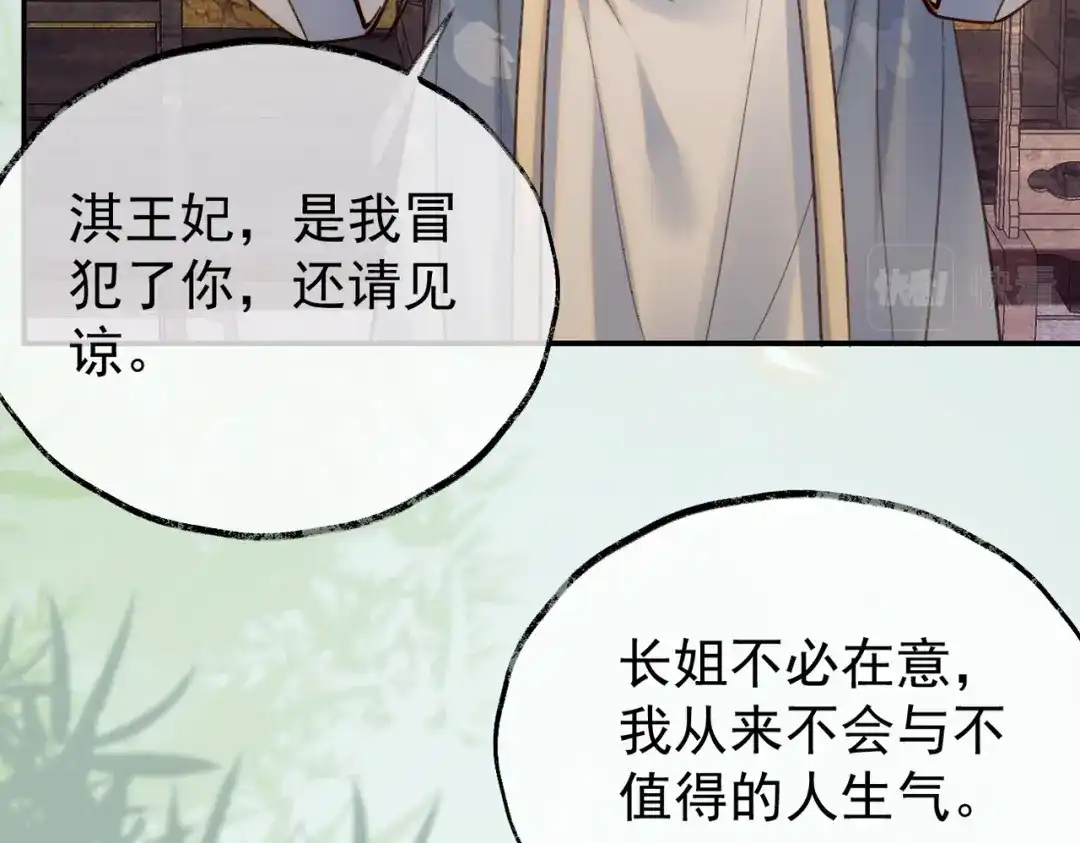 《皇叔宠我入骨》013 回门 第92页