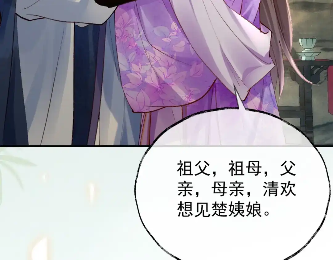 《皇叔宠我入骨》013 回门 第102页