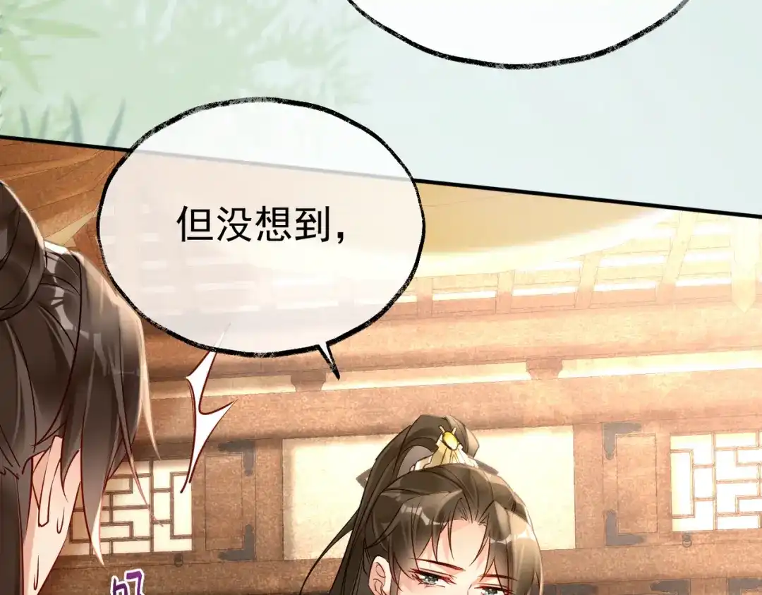 《皇叔宠我入骨》013 回门 第61页