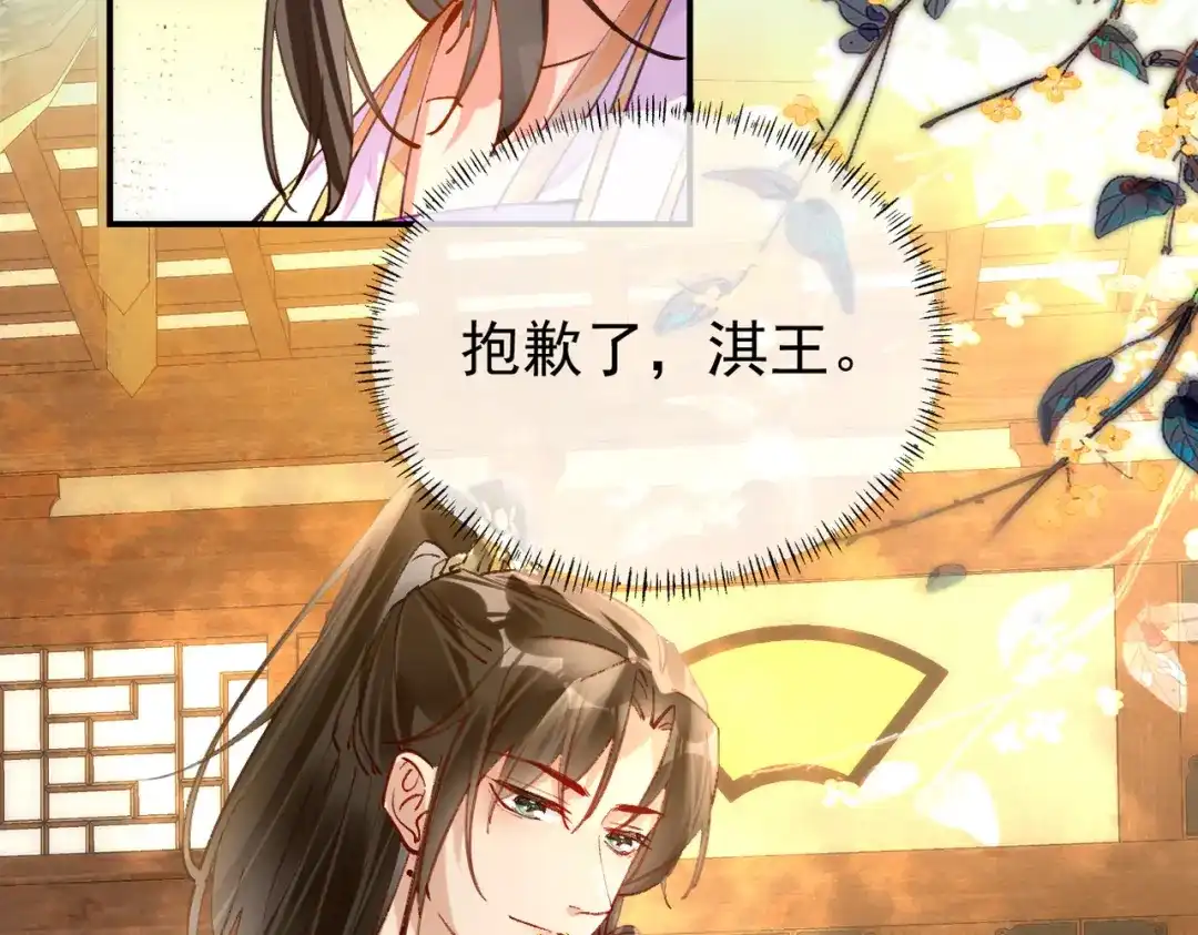 《皇叔宠我入骨》013 回门 第100页