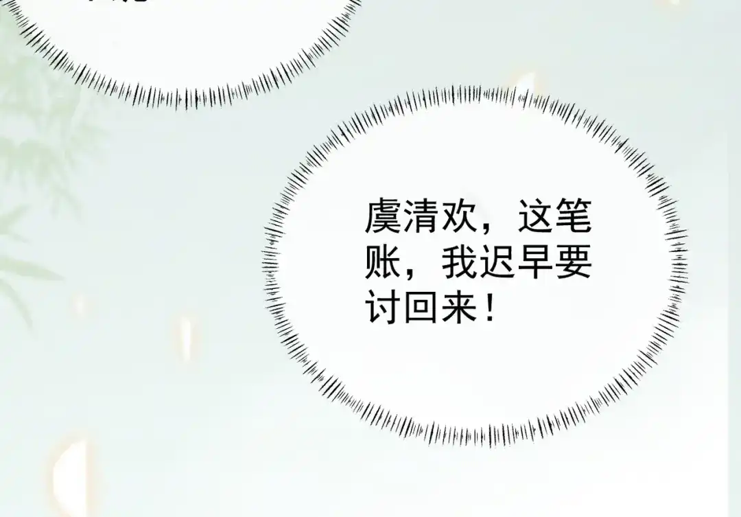 《皇叔宠我入骨》013 回门 第88页