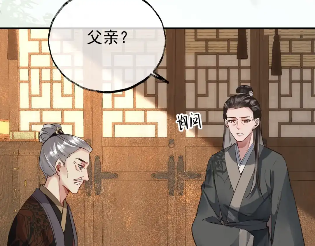 《皇叔宠我入骨》013 回门 第14页