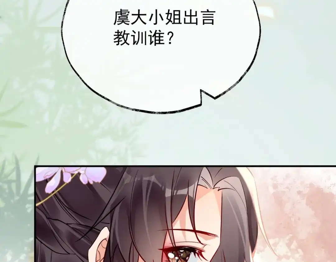 《皇叔宠我入骨》013 回门 第52页