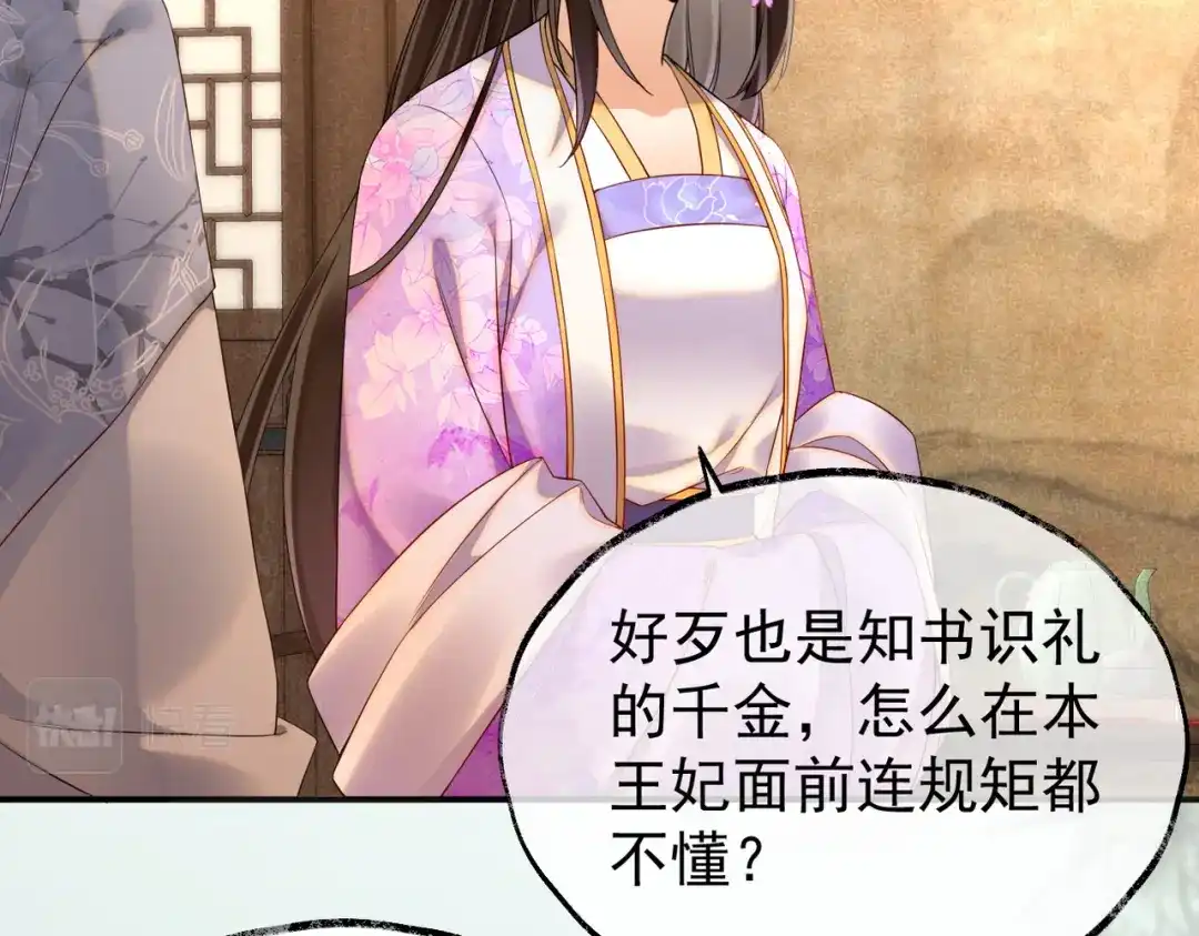 《皇叔宠我入骨》013 回门 第30页
