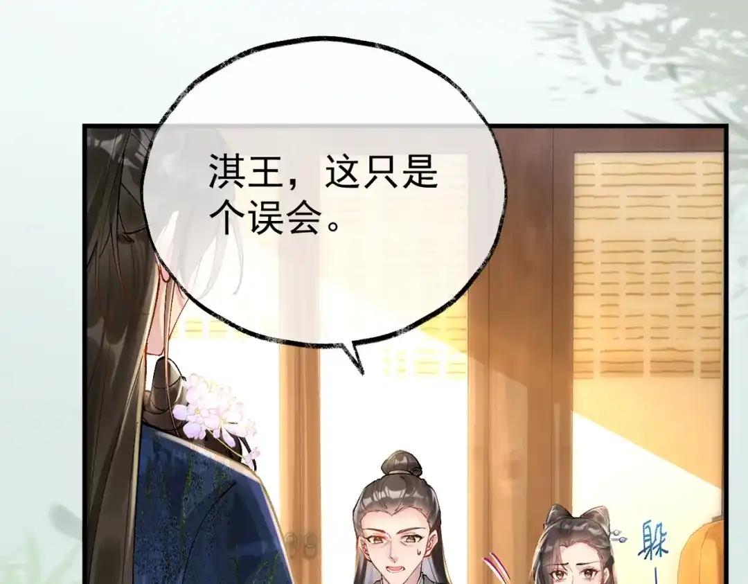 《皇叔宠我入骨》013 回门 第64页