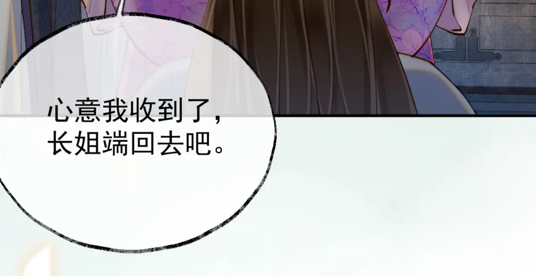 《皇叔宠我入骨》013 回门 第95页