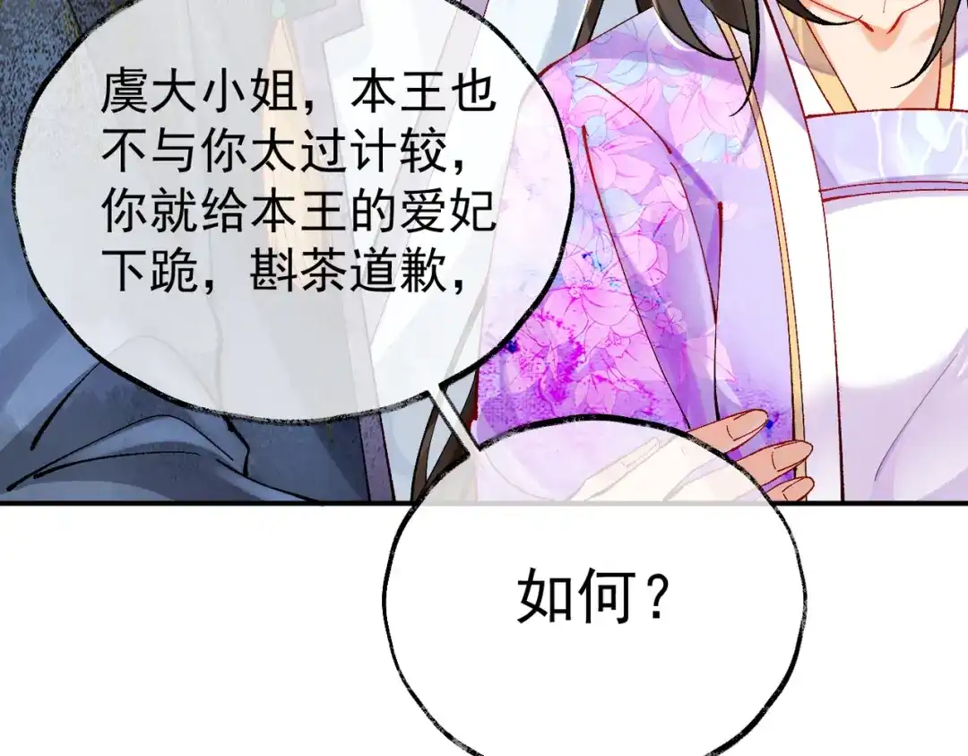 《皇叔宠我入骨》013 回门 第75页