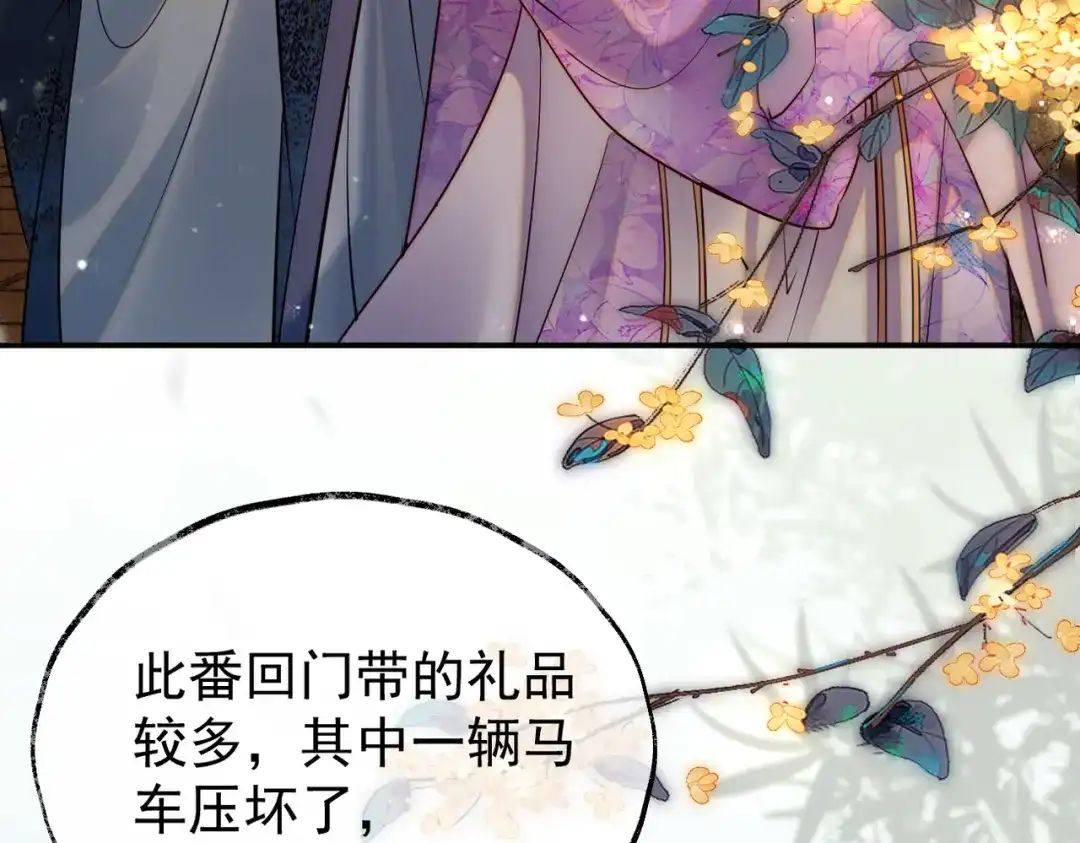 《皇叔宠我入骨》013 回门 第58页