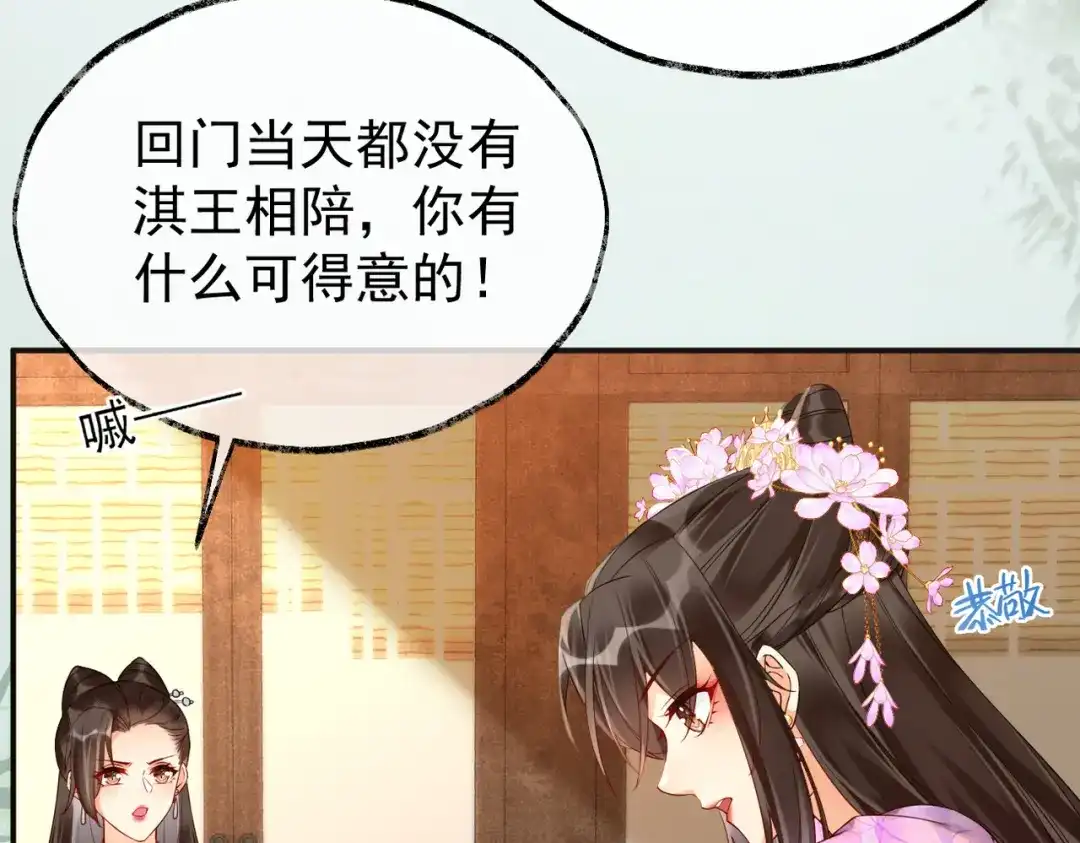 《皇叔宠我入骨》013 回门 第31页