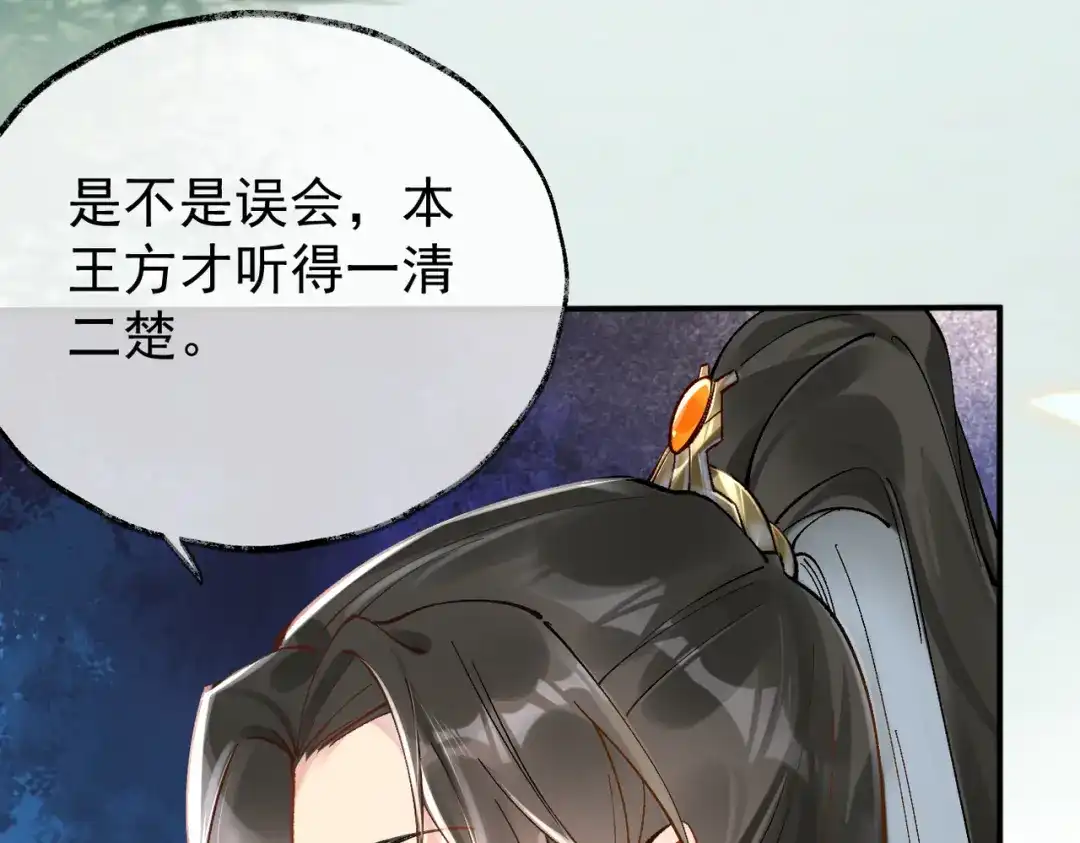 《皇叔宠我入骨》013 回门 第66页