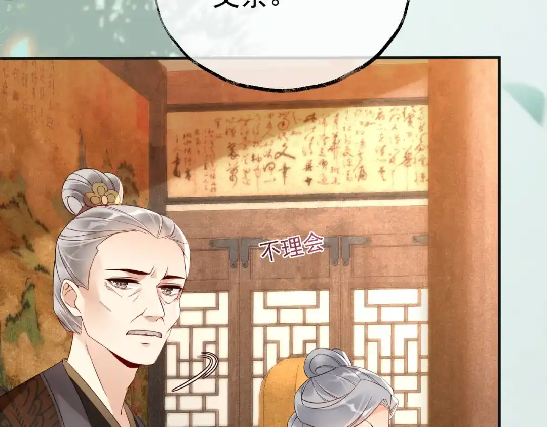 《皇叔宠我入骨》013 回门 第33页
