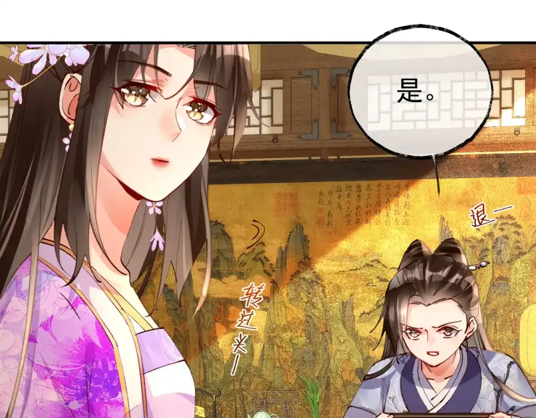 《皇叔宠我入骨》013 回门 第96页