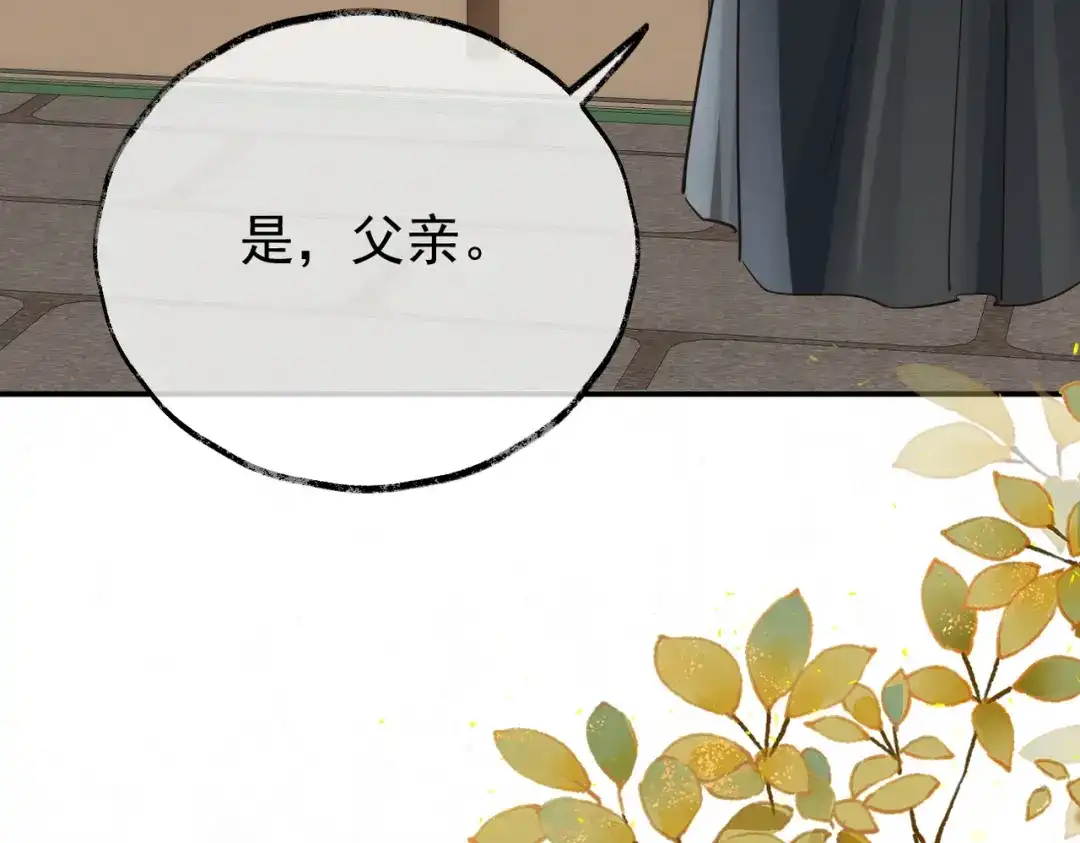 《皇叔宠我入骨》013 回门 第18页