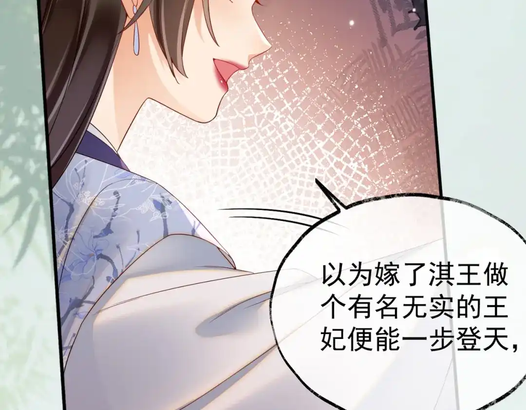 《皇叔宠我入骨》013 回门 第48页