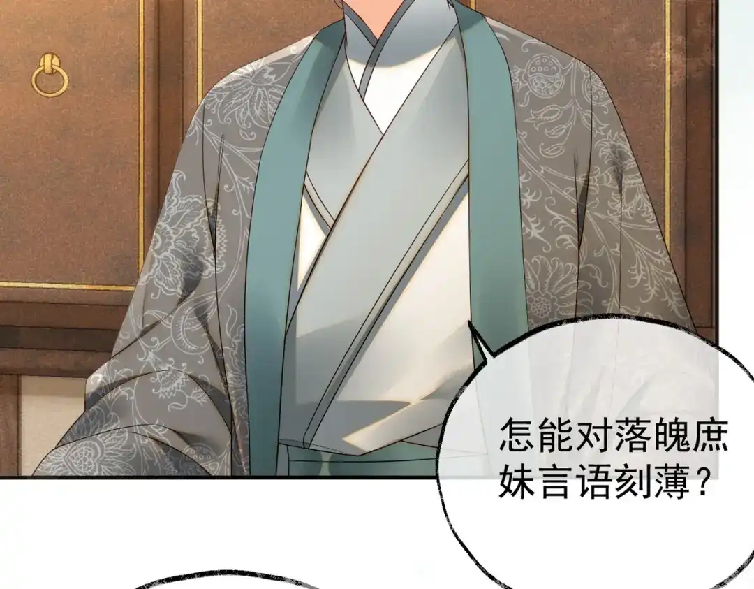 《皇叔宠我入骨》013 回门 第42页