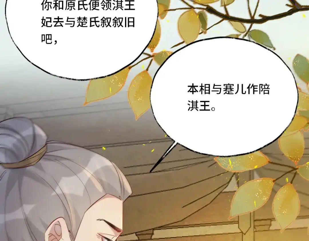 《皇叔宠我入骨》014回门 第11页
