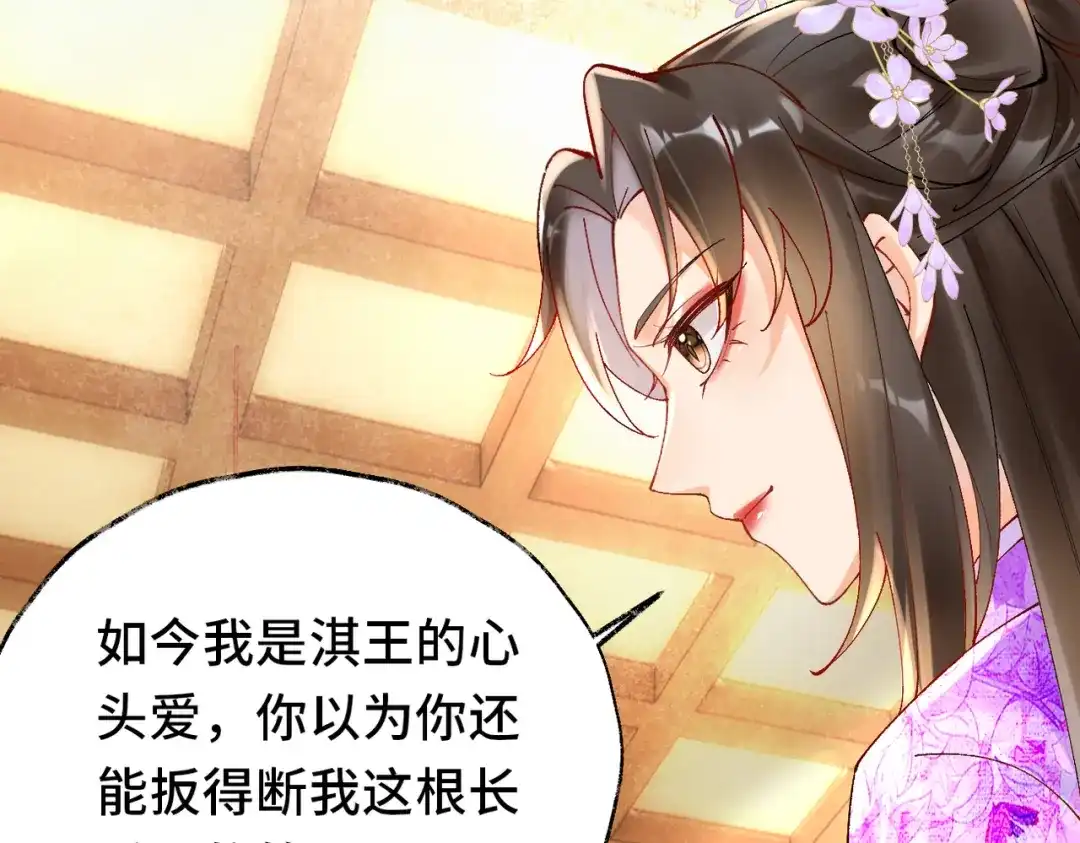 《皇叔宠我入骨》014回门 第99页