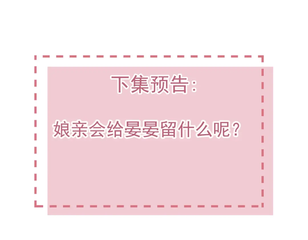 《皇叔宠我入骨》014回门 第150页