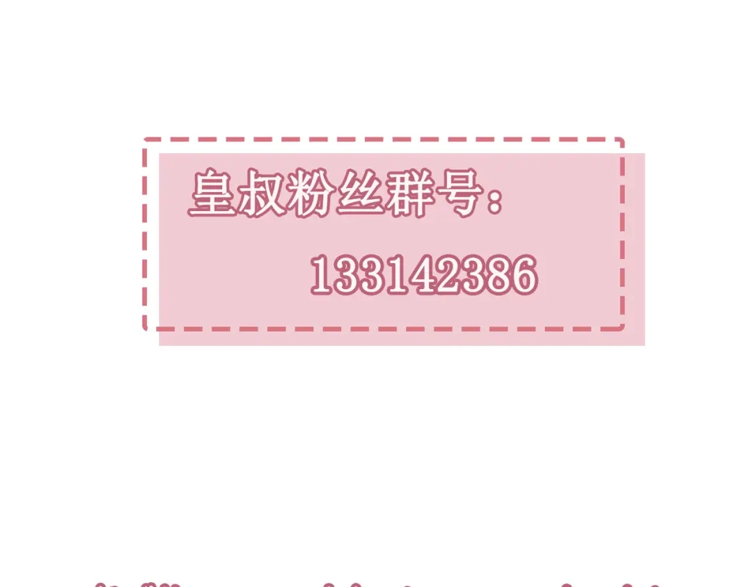 《皇叔宠我入骨》014回门 第157页