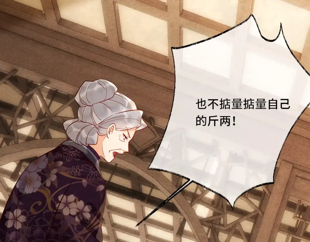 《皇叔宠我入骨》014回门 第49页
