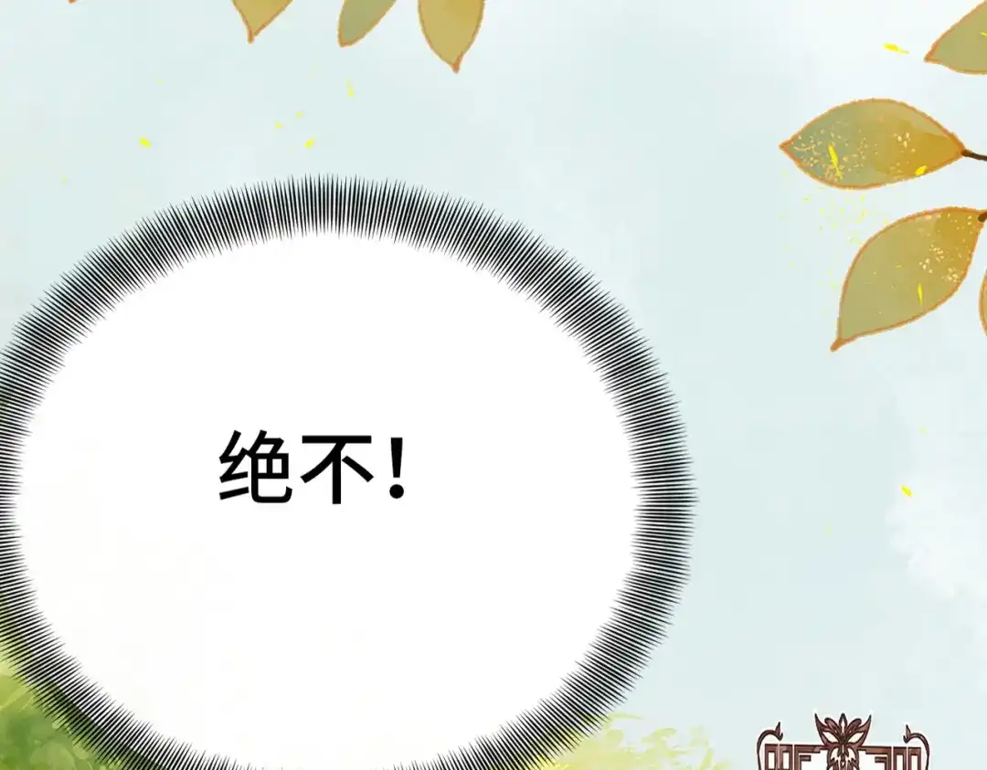 《皇叔宠我入骨》014回门 第137页