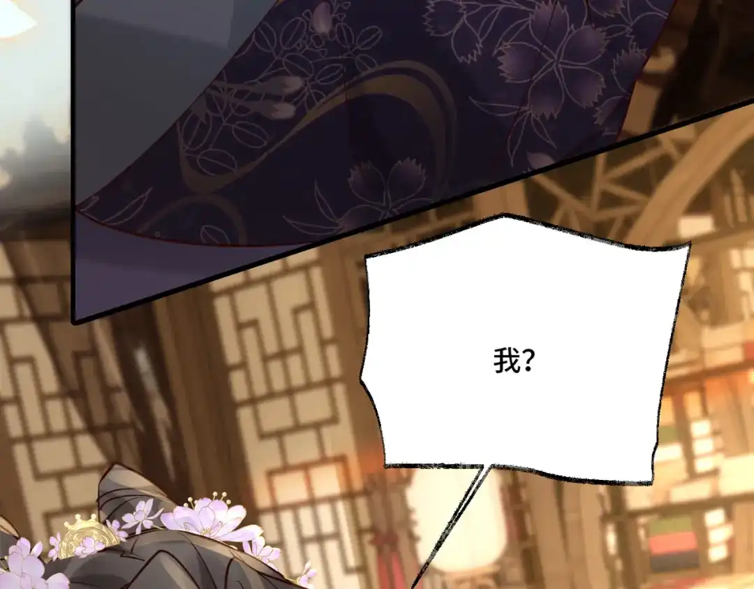 《皇叔宠我入骨》014回门 第36页