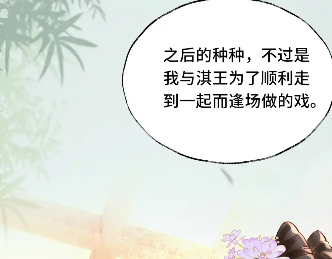 《皇叔宠我入骨》014回门 第98页