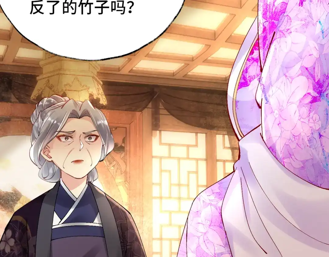 《皇叔宠我入骨》014回门 第100页