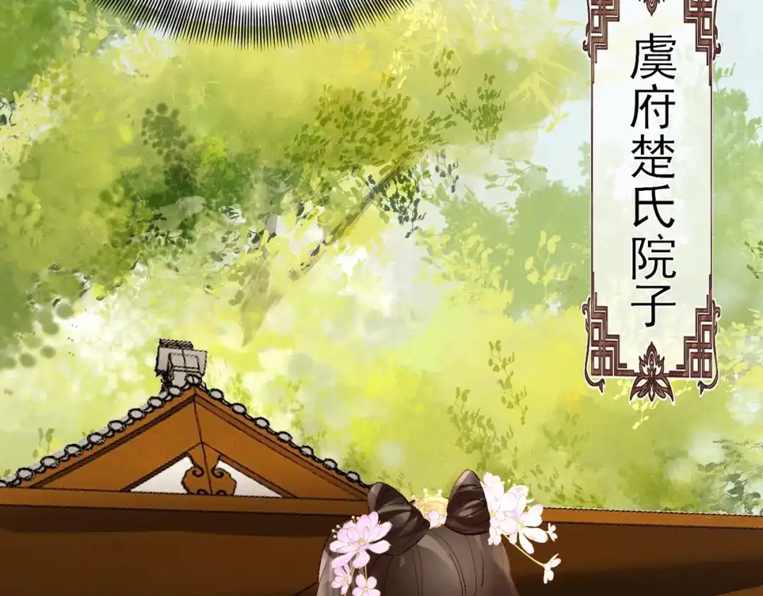 《皇叔宠我入骨》014回门 第138页