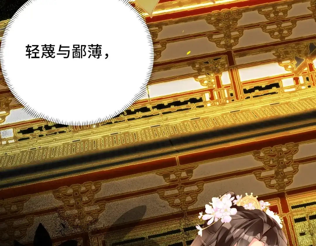 《皇叔宠我入骨》014回门 第128页