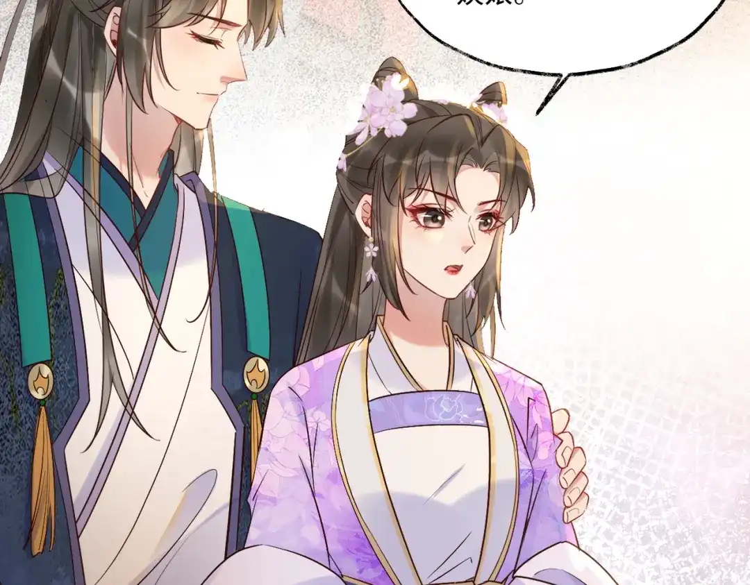 《皇叔宠我入骨》014回门 第7页