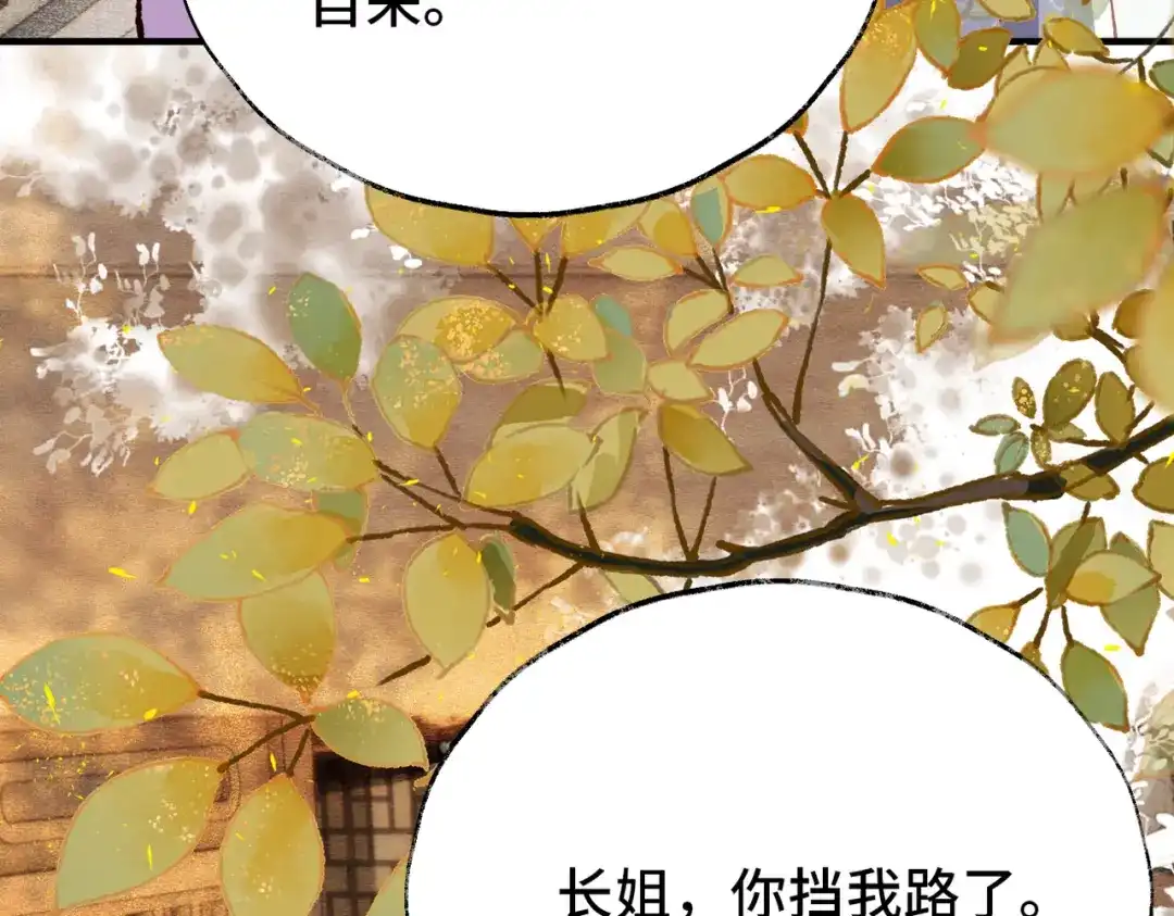 《皇叔宠我入骨》014回门 第118页