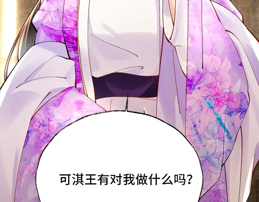 《皇叔宠我入骨》014回门 第107页