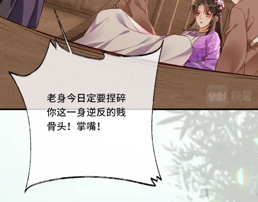 《皇叔宠我入骨》014回门 第51页