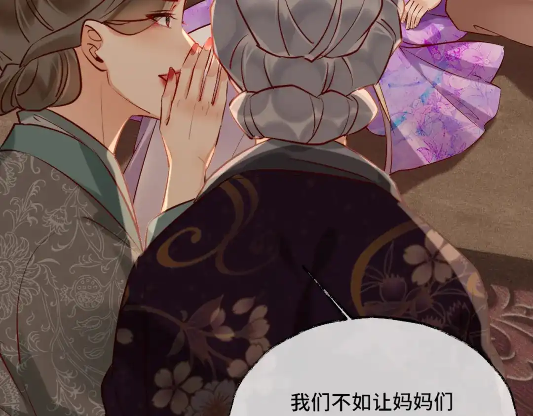 《皇叔宠我入骨》014回门 第56页