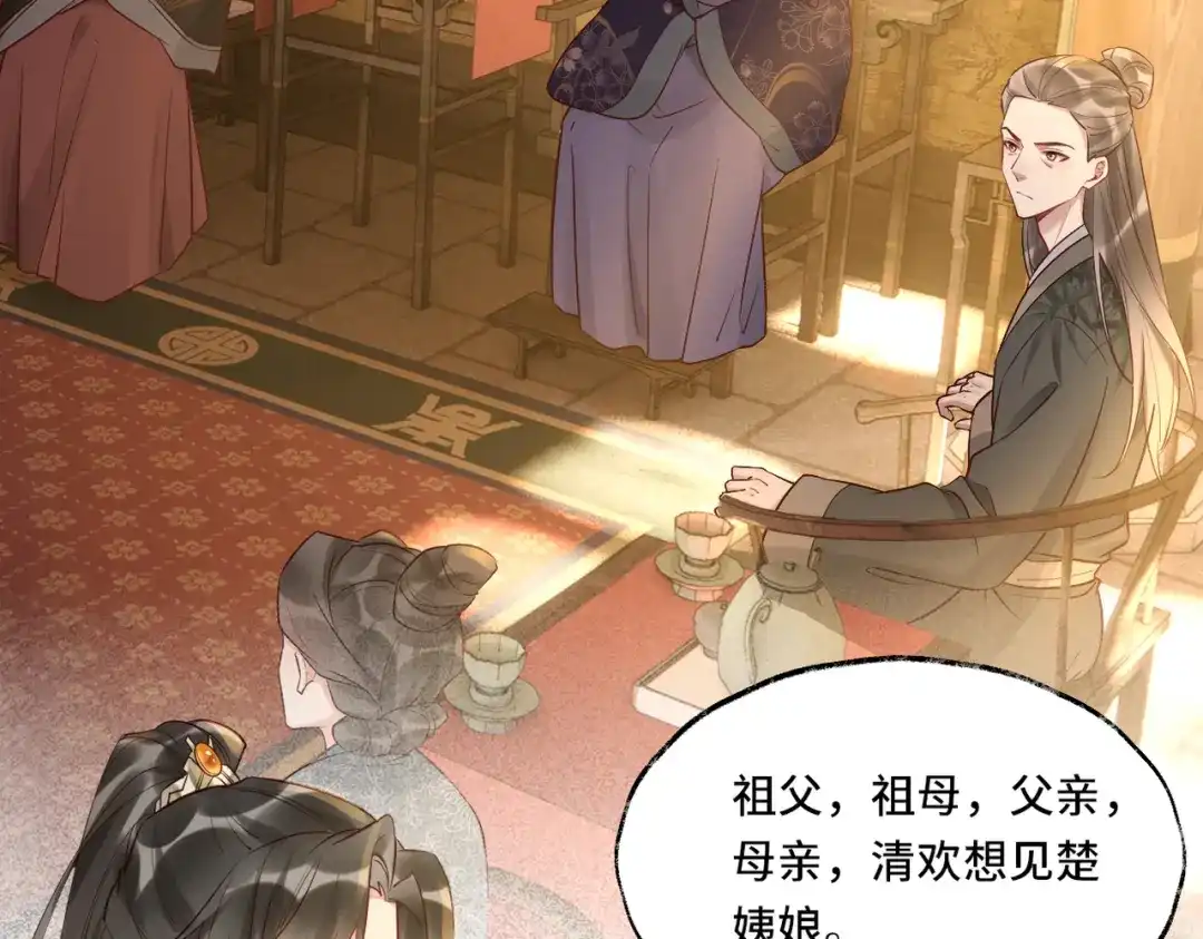 《皇叔宠我入骨》014回门 第6页