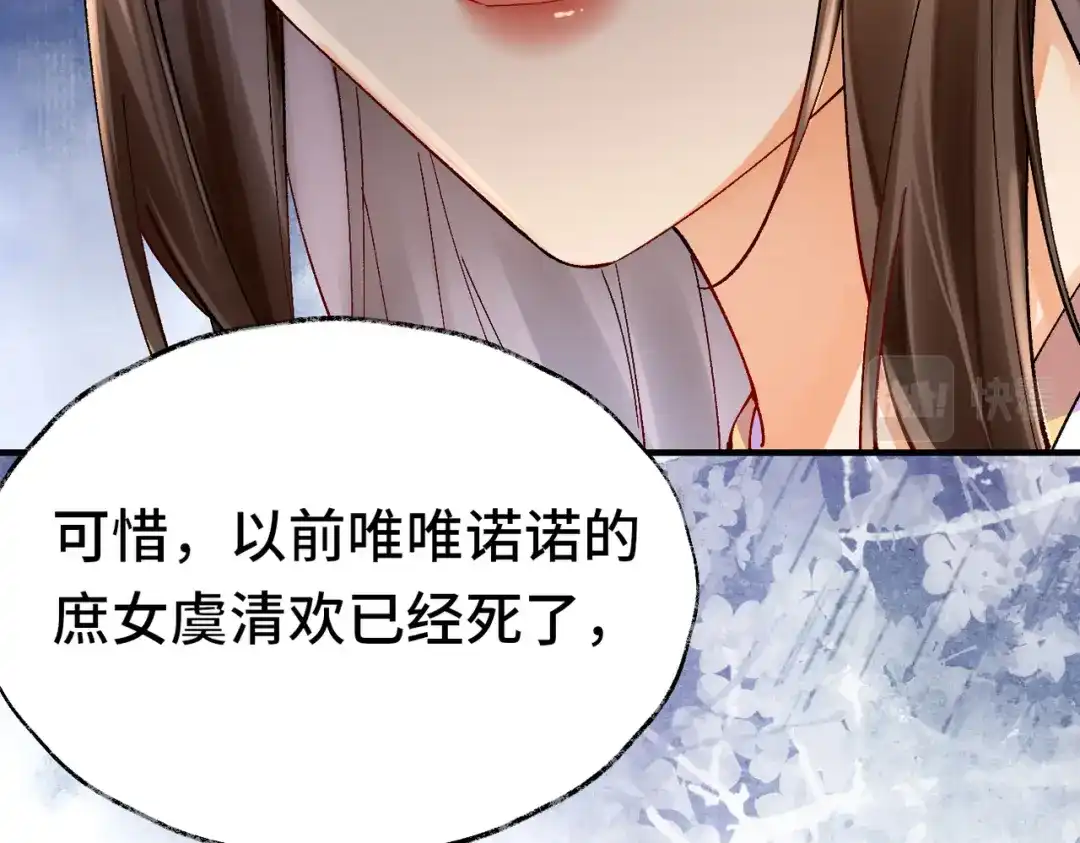 《皇叔宠我入骨》014回门 第89页