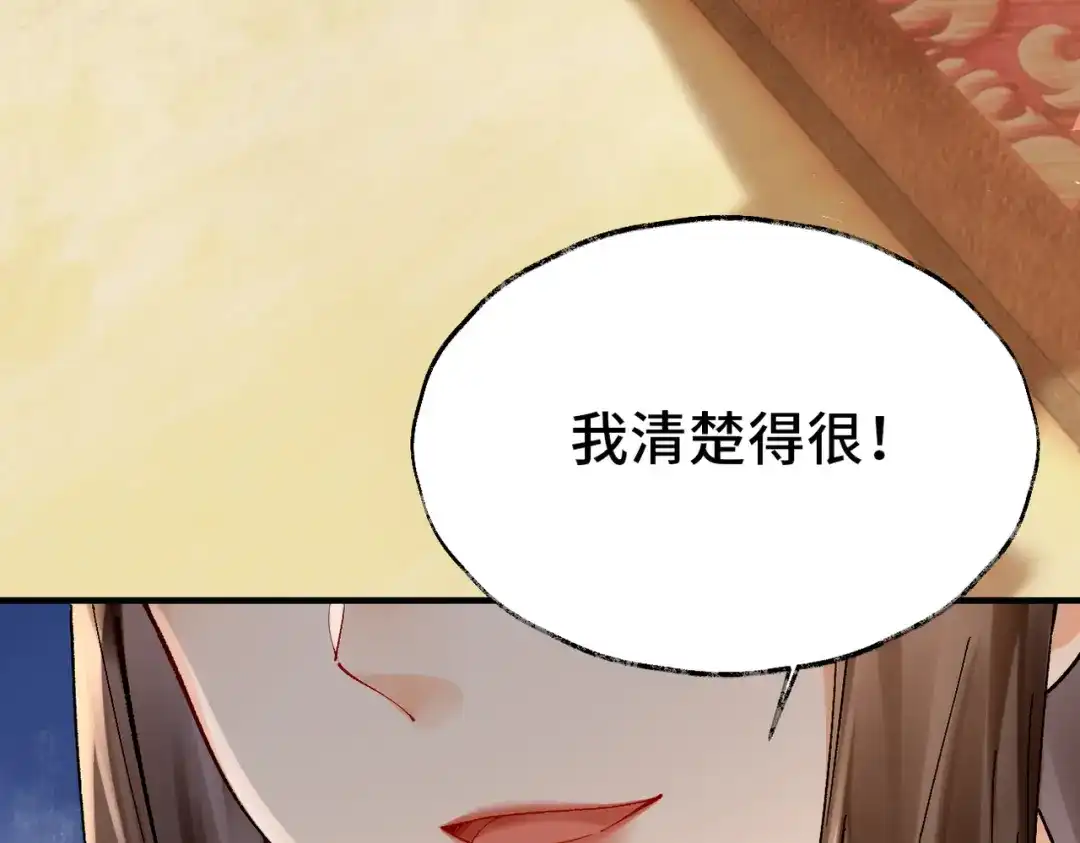 《皇叔宠我入骨》014回门 第88页