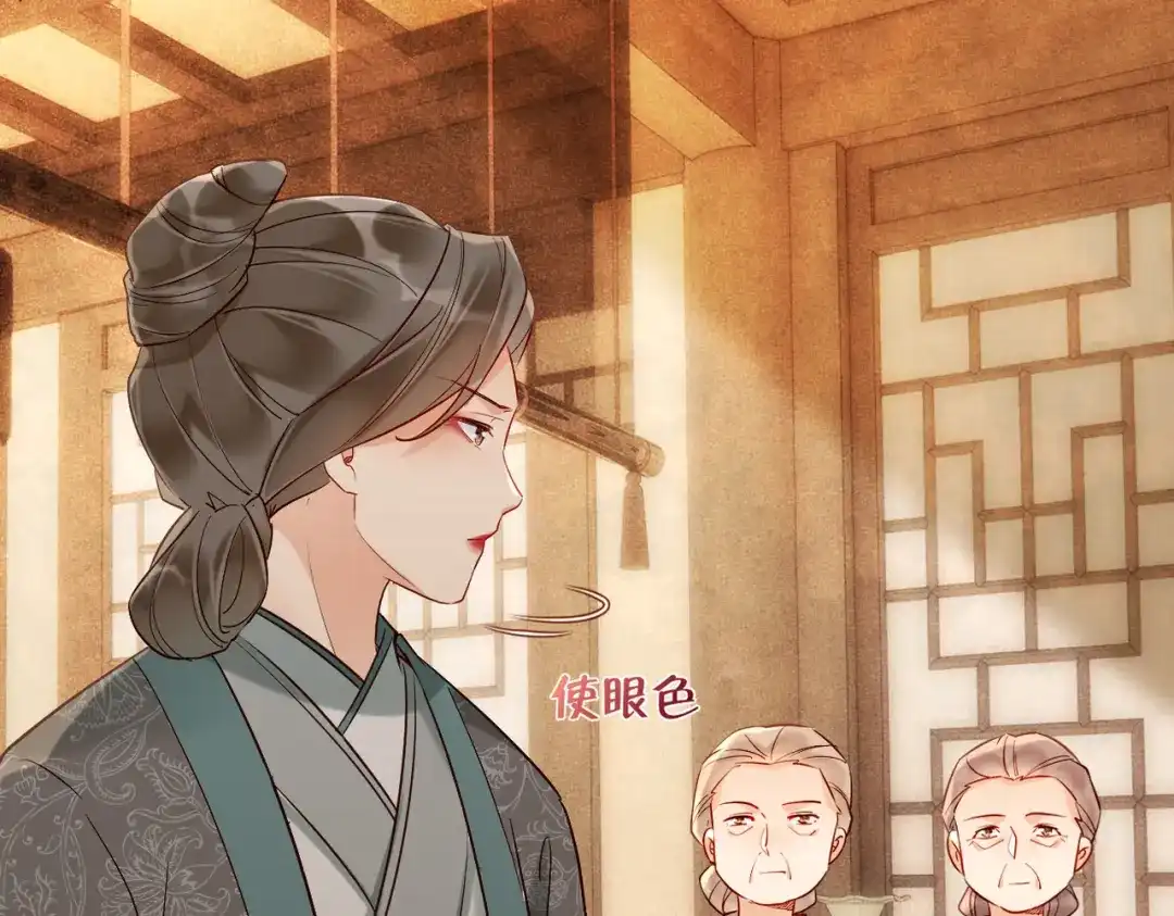 《皇叔宠我入骨》014回门 第42页