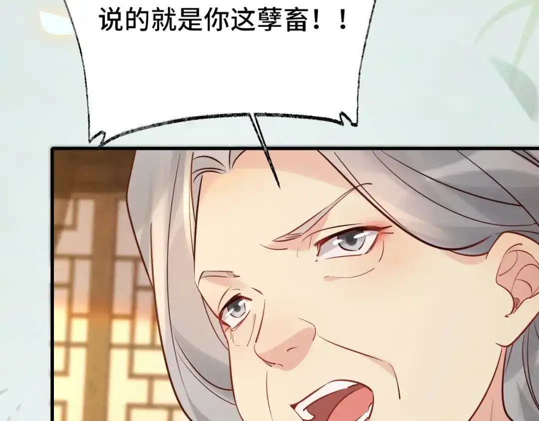 《皇叔宠我入骨》014回门 第39页