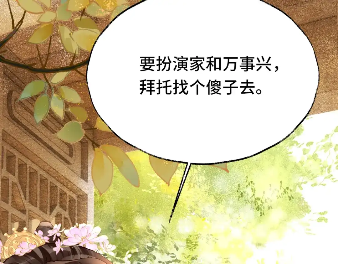《皇叔宠我入骨》014回门 第115页