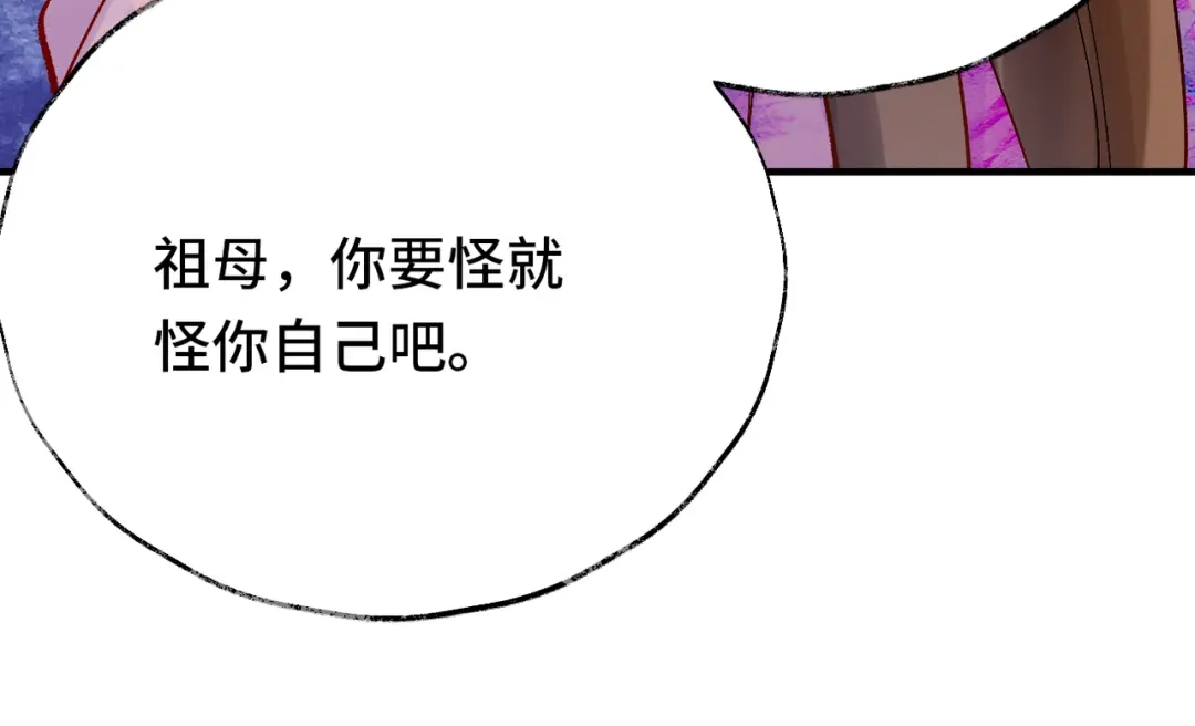 《皇叔宠我入骨》014回门 第92页