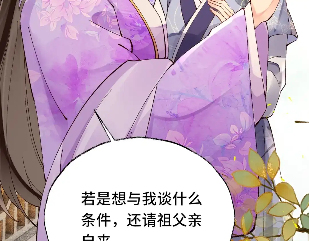 《皇叔宠我入骨》014回门 第117页