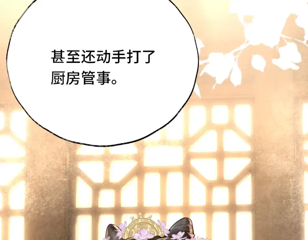 《皇叔宠我入骨》014回门 第105页