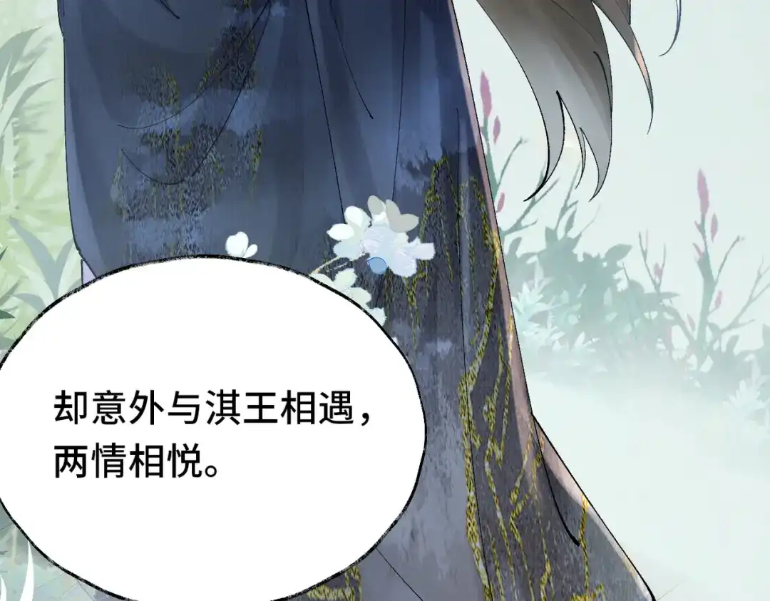 《皇叔宠我入骨》014回门 第96页