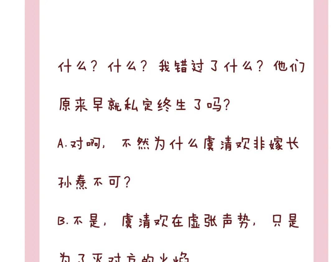 《皇叔宠我入骨》014回门 第154页