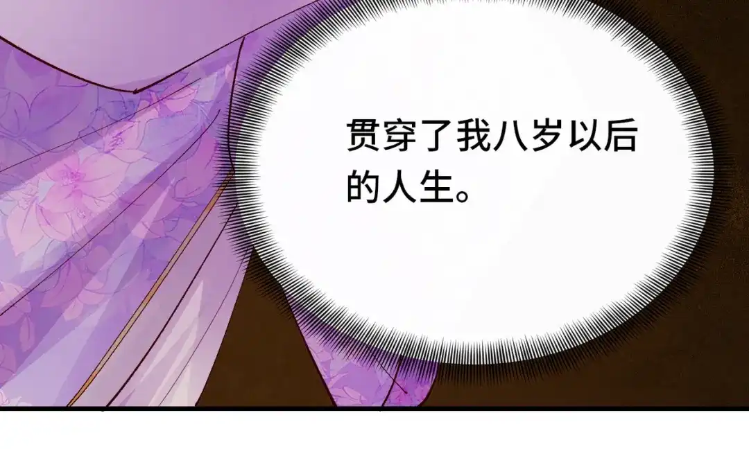 《皇叔宠我入骨》014回门 第130页