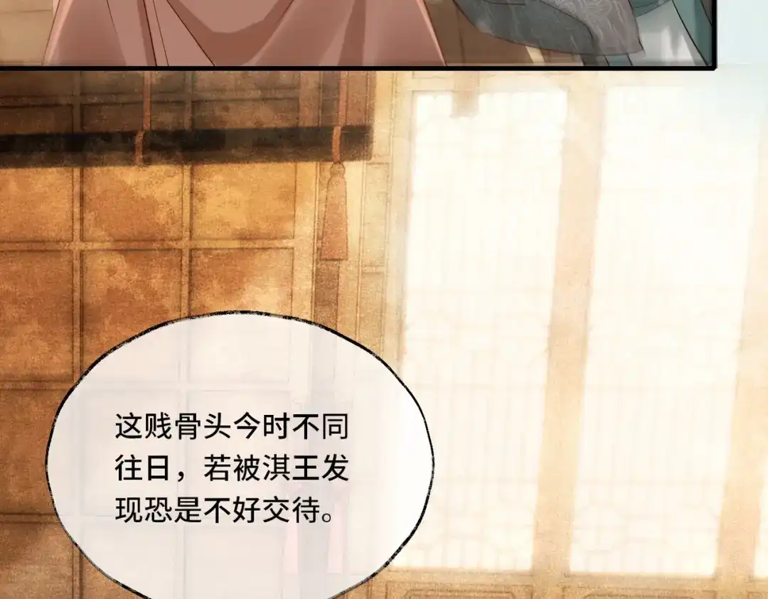 《皇叔宠我入骨》014回门 第54页